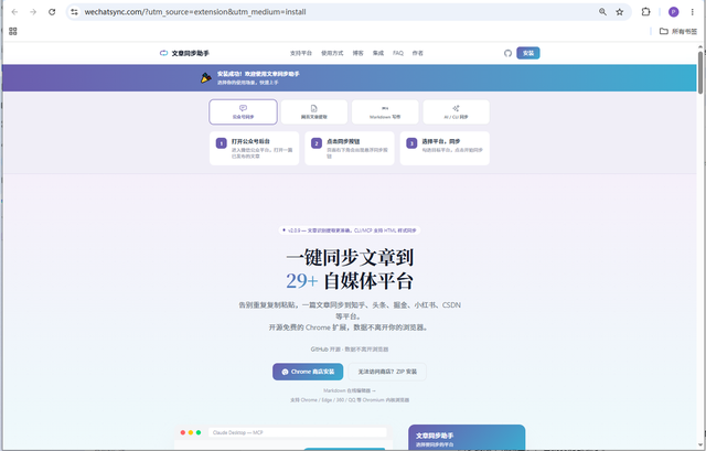 教你如何在29个平台一键发布文章