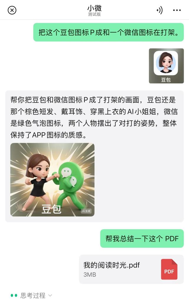 体验完微信的AI,我发现了一种“危机”感
