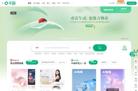 千图网网页截图,千图网网页快照