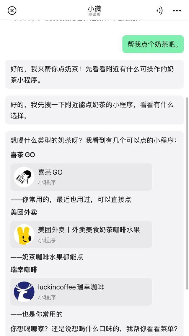 体验完微信的AI,我发现了一种“危机”感