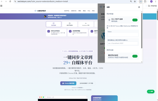 教你如何在29个平台一键发布文章
