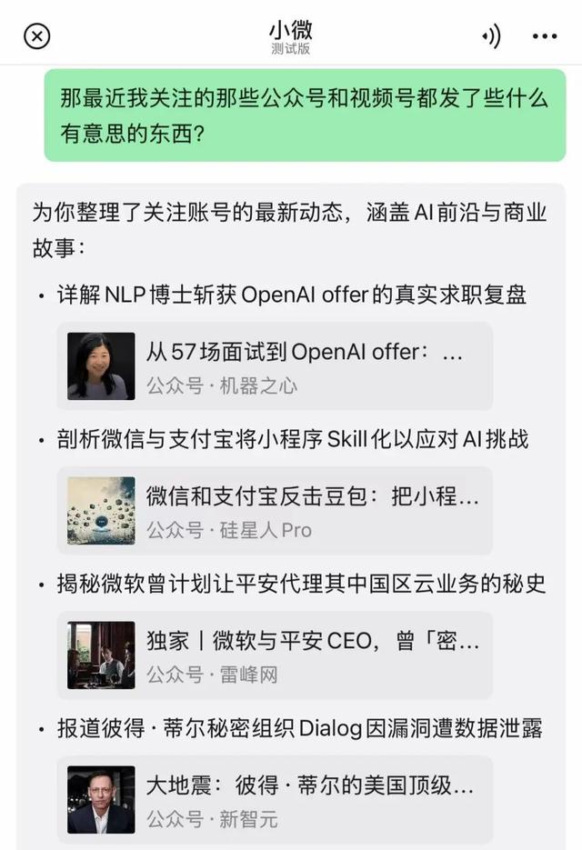 体验完微信的AI,我发现了一种“危机”感