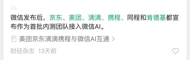 体验完微信的AI,我发现了一种“危机”感