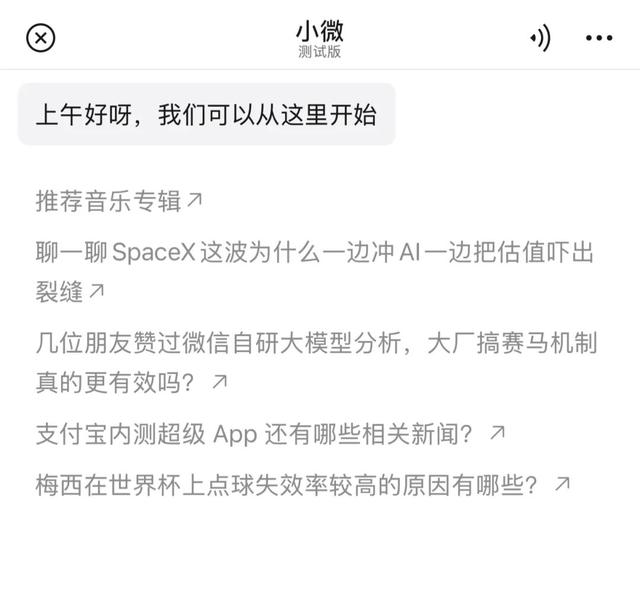 体验完微信的AI,我发现了一种“危机”感