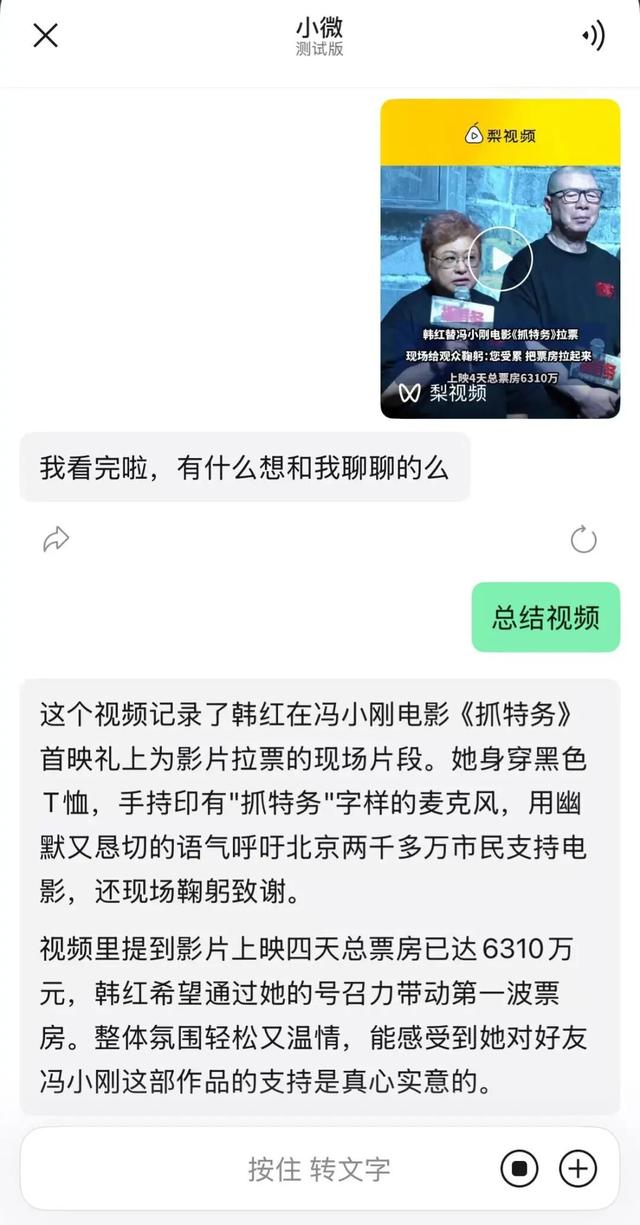 实测微信AI助手,微信迎来史上最大更新
