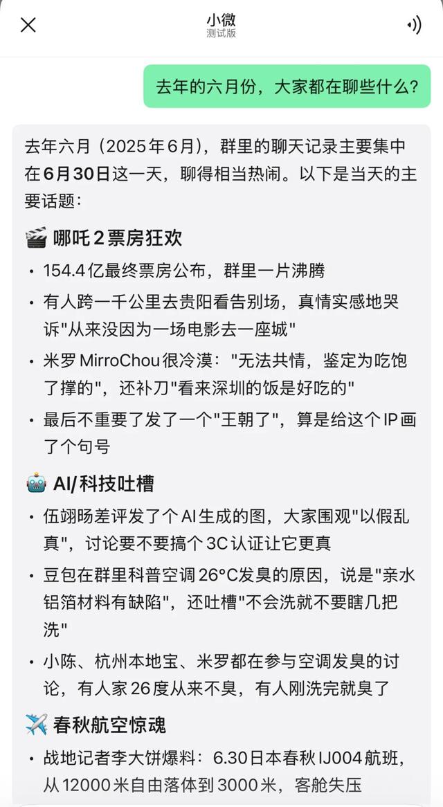 体验完微信的AI,我发现了一种“危机”感