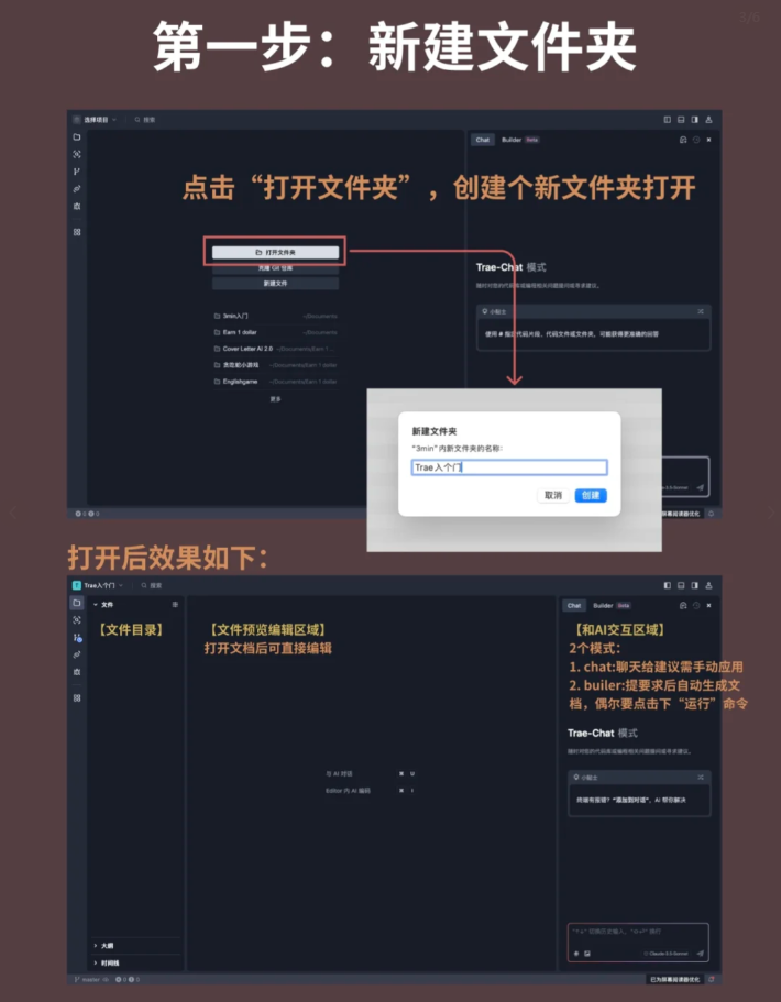 TRAE编程