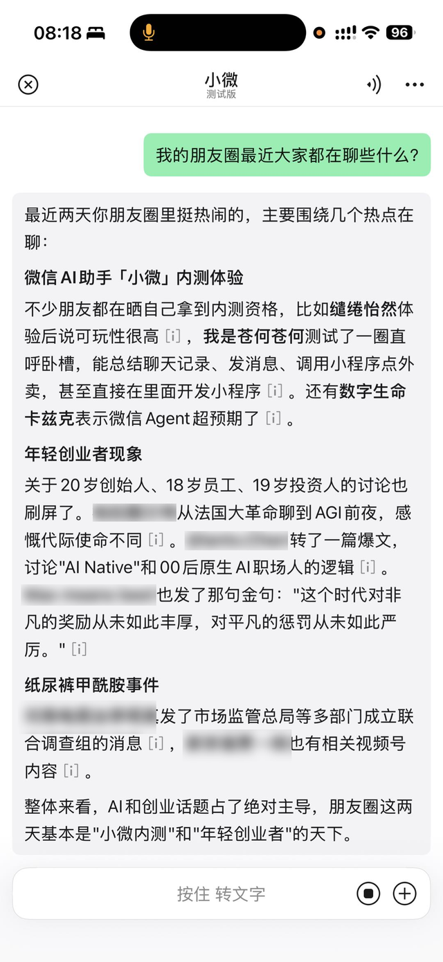 体验完微信的AI,我发现了一种“危机”感