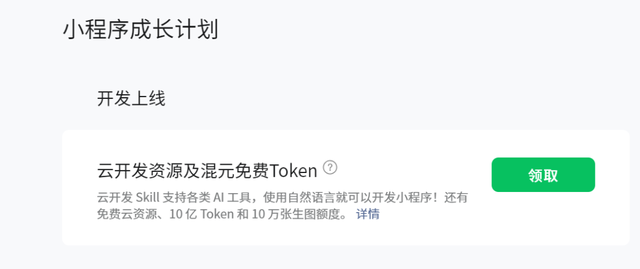 微信AI免费送10亿Token,99%的人找不到入口(附领取教程)
