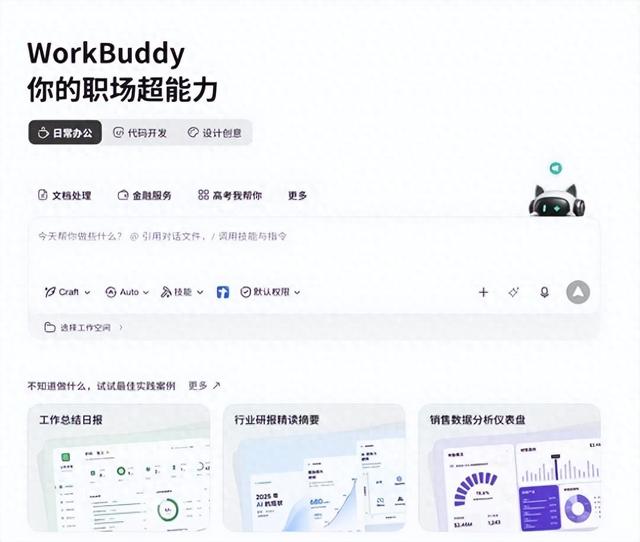WorkBuddy免费期只到8月31日:收费方案已悄悄挂出