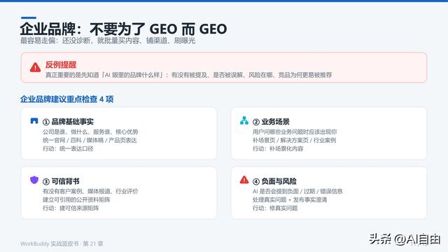 WorkBuddy也能做GEO专家