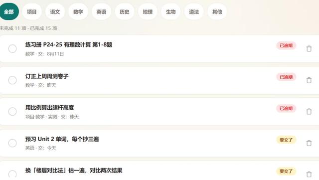 我用WorkBuddy,手搓了一个K12学生自学工作台,孩子高兴坏了