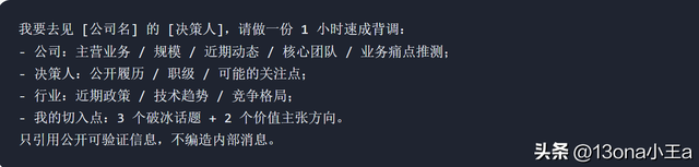 WorkBuddy+销售客户管理闭环实战案例