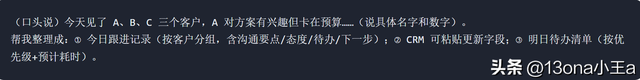 WorkBuddy+销售客户管理闭环实战案例