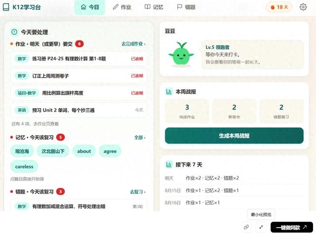 我用WorkBuddy,手搓了一个K12学生自学工作台,孩子高兴坏了