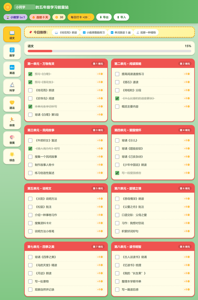 用 WorkBuddy 给孩子搭了个学习工作台：完整提示词 + 详细教程一次公开